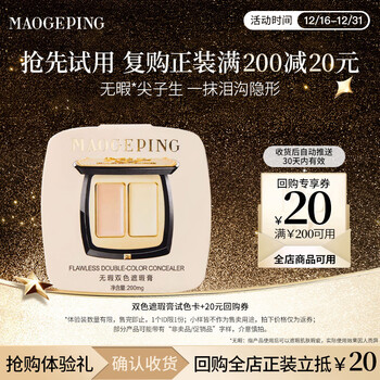 Mao geping two-color concealer sample color test card trial decoration brightening cover dark circles new year's gift for girlfriend