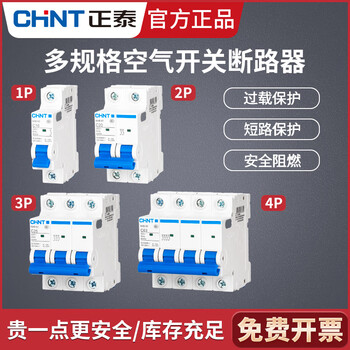 Chint air switch with leakage protector 32a air switch main open 2p three-phase leakage protection household circuit breaker 63a rated current 6a air switch 2p