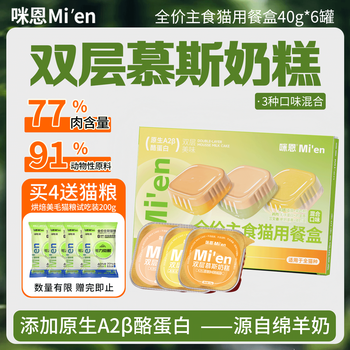 Mien cat canned full-price staple food lunch box for adult cats and kittens, hydrating wet food cat rice, mixed flavors 40g*6 cans