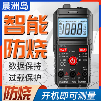 Chenzhoudao multimeter new model fully intelligent multi-function repair electrician fool's meter high precision small automatic anti-burn czd88