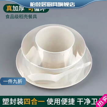 Bodenju disposable rice husk tableware bowls, cups, spoons and dishes set food grade household thickened environmentally friendly camping biodegradable four-piece set hard rice husk biodegradable tableware 300 sets with chopsticks