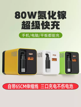 3c national standard certified 80w gallium nitride charger flash charging gan comes with a 65cm retractable data cable, suitable for huawei, apple, pd+usb interface, full protocol, british regulations and european regulations, super fast charging charging head, please note if you need british regulations/european regulations.