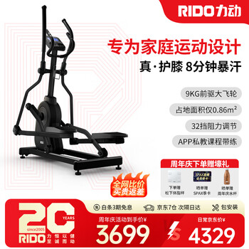 Rido xiaolinglu elliptical machine home intelligent elliptical machine small stepper magnetic control high-end fitness equipment sports e2 32-level intelligent resistance