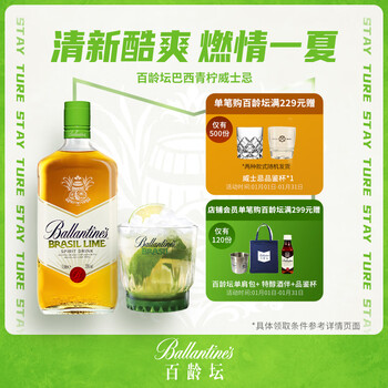 Ballantine`s scottish blended whiskey 700ml brazilian lime flavored liquor