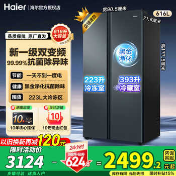 Haier refrigerator double door 616 liter side by side door two door first class energy efficiency dual frequency conversion household large capacity ultra-thin refrigerator home appliance trade-in subsidy bcd-616wghssedc9