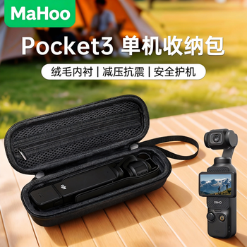 Mahoo is suitable for dji dji pocket 3 sports camera accessories storage bag box, anti-splash, anti-fall, anti-shock protective shell, crossbody case, third generation portable handbag (pocket3) black-simple storage bag