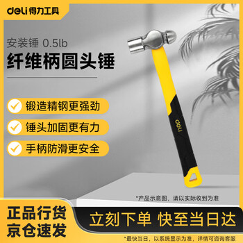 Deli round-head hammer fiber handle small hammer household hardware tool installation hammer 0.5lb dl443005