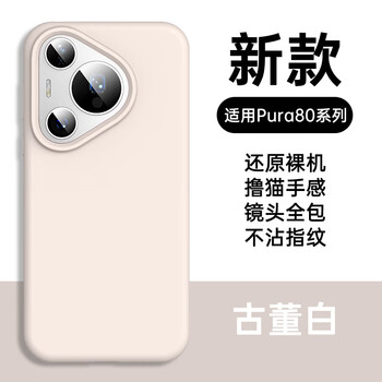 Lu jason huawei pura80 mobile phone case new pura80ultra true liquid silicone p80pro+ all-inclusive anti-fall solid color p80 simple protective cover p70pro soft outer for men and women antique white true liquid丨resistance to dirt and no yellowing huawei p60 pro