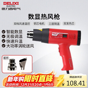 Delixi electric digital display hot air gun hand-held temperature-adjusting film baking gun blower gun household industrial drying gun hot air machine 2000w