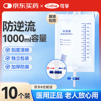 Corfu medical drainage bag anti-reflux disposable urinary catheter urine bag bile drainage bag 1000ml thickened leak-proof