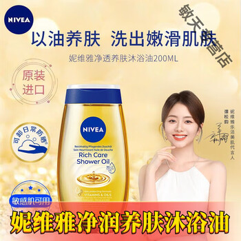 Nivea official nivea moisturizing shower oil anti-dry skin deep cleansing remover fresh mild moisturizing lotion 200ml others