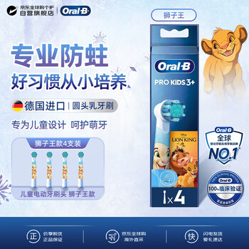 Oral-b electric toothbrush heads 4 children's models suitable for d series baby toothbrush lion king baby teeth 3-12 years old