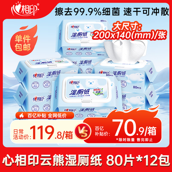 Xinxiangyin wet toilet paper yunxiong series 80 pieces