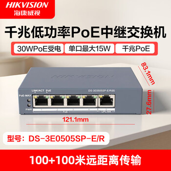 Hikvision grade poe 100m repeater lianbao series poe power supply switch national standard one-to-two xs03-p gigabit poe repeater 1 in four out low power