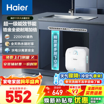 Haier xiaochubao electric water heater 2200w household 11l fcw kitchen instant hot water heater zirconium gold all-ceramic diamond seamless bladder small size first-class energy efficiency energy saving 11l 2200w fcw top with 66 liters of large water capacity xiaochubao