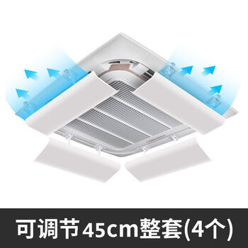 Air conditioner windshield, ceiling-embedded air conditioner air-conditioning air outlet, 5 windshields, anti-direct blow ceiling, ceiling-embedded air conditioner set, 4 pieces, 45cm, free waterproof cotton 0x0x0cm