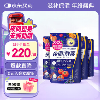 Isdg japanese night enzyme pills 232 fruit and vegetable enzymes containing l-carnitine to absorb oil and eat night enzymes 4 bags