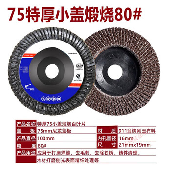Angle grinder louver wheel grinding disc louver blade thickened polishing disc 100 impeller stainless steel polishing wheel dabai big white bear extra thick calcined 80#40 piece 77 pages thickness 9.5mm