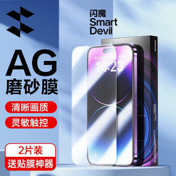 Flash magic suitable for apple 14pro/14 tempered film iphone14promax mobile phone film plus hd 13/13pro anti-fingerprint 16e protective film frosted film 2 pieces + artifact iphone14/13/13pro/16e