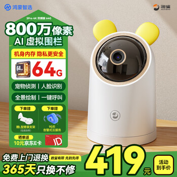 Puffin 8 million camera monitor home 360-degree no blind spots with night vision 4k ultra-high definition one-click call conversational voice smart ai indoor home care hongmeng smart selection