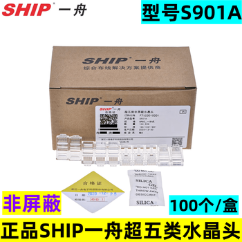 A boat of category 5e 6 unshielded 5/6a internet phone crystal head gold-plated s901j-1 s901a category 5e unshielded crystal head_100 pcs_box