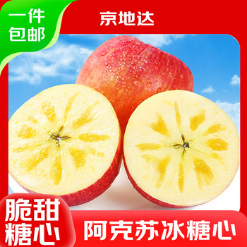 Jingdida apple xinjiang aksu rock candy heart apple red fuji net weight 5 jin single fruit 220g direct shipping from source