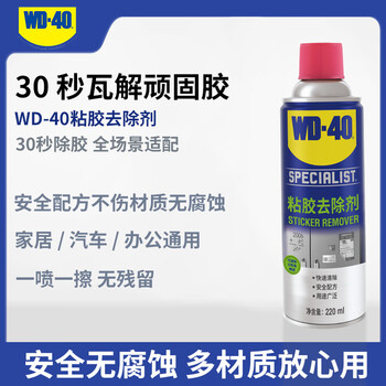 Wd-40 adhesive remover multifunctional household adhesive remover universal car glass self-adhesive remover powerful adhesive remover model 880422 220ml 1 bottle