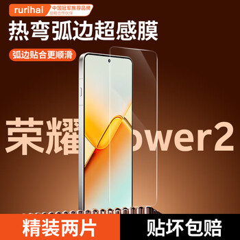Rurihai arc edge hot bending suitable for honor power2 tempered film anti-fall without black edges + full screen power2 mobile phone hd explosion-proof protective film honor power2 arc edge hot bending丨strong anti-fingerprint 2 pieces