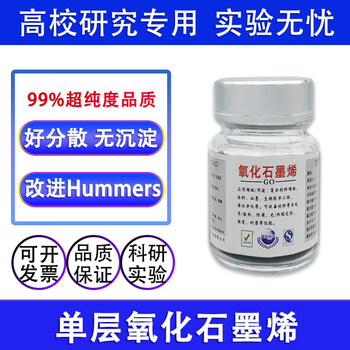 Ultra-pure graphene oxide 1-5 layers experimental grade scientific research easily dispersed go powder hummers method freeze-drying drying method high-quality industrial grade go powder_3g