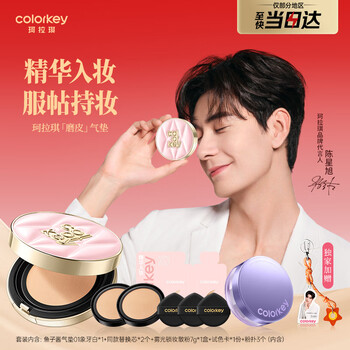 Color key chen xingxu's same style colachi caviar microdermabrasion air cushion concealer oil control not easy to remove makeup new year's gift