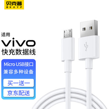Bkayp is suitable for vivo data cable flash charging android mobile phone charger cable x21x23x20x9x7u1 dual engine 18w super fast charging cable y70 two pack