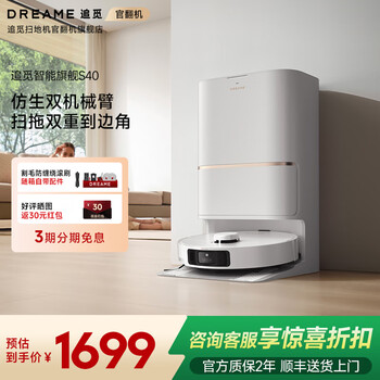 Zhuimi official machine s40pro enhanced version, bionic dual-arm sweeping robot, hot water washing, active cutting of hair, self-collection of dust, all-round base station, intelligent sweeping and mopping in one, s40 water tank version, slight trial, class b