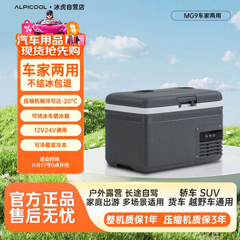 Ice tiger 2025 new car refrigerator refrigeration and freezing dual-purpose mg9 mobile portable dormitory small refrigerator