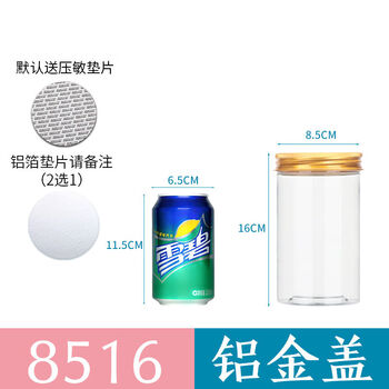 Yong huan full box delivery of juice, grain, dry goods, plastic bottles, coffee cans, biscuit cans, white sugar cans, transparent thickened cans with lids, aluminum gold lids, diameter 8.5x, height 16-42g, 201 pieces per piece