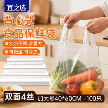 Yizhixuan food-grade fresh-keeping bags thick vest-style portable packaging plastic bags extra large 40*60cm 100 pieces