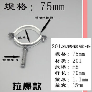 Xu ordered stainless steel pipe code pull-explosion pvc pipe clamp stainless steel expansion screw 201 stainless steel expansion bolt elevator clamp pipe hoop 75mm pull-explosion hanging code 10 pack stainless steel pull-expansion
