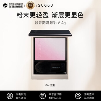 Suqqu crystal cai yun yan cheek color no. 06 two-color blush 6.4g high-gloss gradient powder delicate birthday and new year gift for women