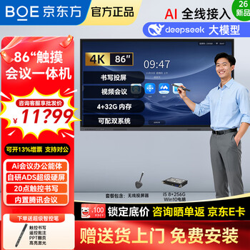 Boe conference tablet all-in-one touch wireless projection electronic whiteboard writing teaching training video smart office commercial enterprise 4k monitor large screen e4 86-inch wall-mounted model + touch + screen projection + i5 computer ultra-thin high-definition touch wireless projection large conference tablet all-in-one computer connected to tv