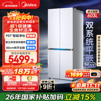 Midea xiong dundun 603l cross-door refrigerator ultra-thin zero-embedded dual system ultra-large capacity first-class energy efficiency trade-in white bcd-603wuspzm (e) national subsidy
