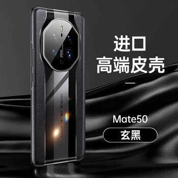 Feiwei turns into a porsche in seconds, suitable for huawei mate50pro mobile phone case, mate50 turns into 50rs, borderless curved screen lens, anti-fall, ultra-thin plain leather mate50 black, turns into a porsche in seconds - brand film