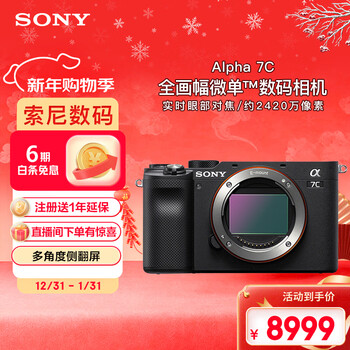 Sony alpha 7c full-frame mirrorless digital camera, lightweight and compact, real-time eye focus, black (a7c/a7c/a7c)