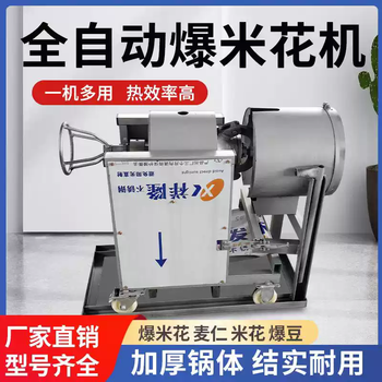 Zhizhou fully automatic popcorn machine old-fashioned electric popcorn machine without moving the pot cannon new popcorn machine gas type 3 catties split machine