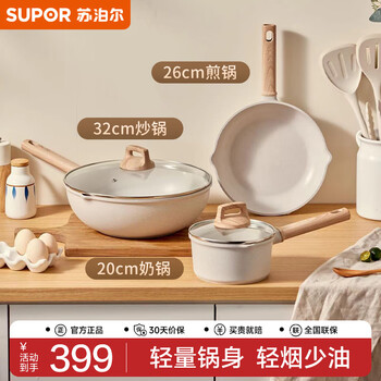 Supor pot set maifan stone color non-stick set pot household white cool stone soup pot induction cooker gas suitable for 32 wok + 26 frying pan + 20 milk pot three-piece set