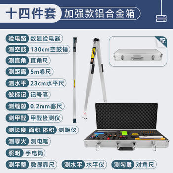 Professional home inspection tool set, decoration acceptance, empty drum hammer, square ruler, level ruler, electroscope, phase detector, enhanced luxury aluminum alloy box, 14-piece set