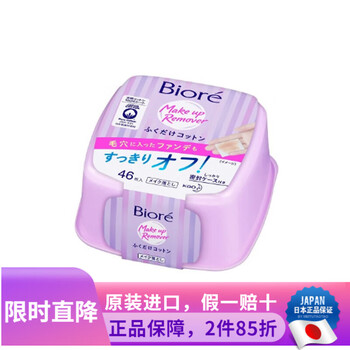 Kao (kao) japanese original gentle and skin-friendly cotton eye and face makeup remover containing makeup remover liquid makeup remover cotton remover body 46 pieces