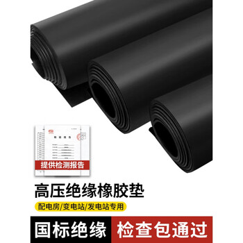 High-voltage insulating rubber mat fire-retardant anti-slip carpet black rubber mat rubber plate floor distribution room floor mat 2mm (1 meter 10 meters)_black flat_high elastic_insulation