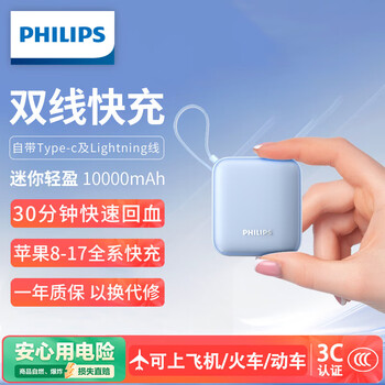 Philips national standard 3c certification can be used on airplanes. the power bank comes with a 22.5w super fast charging mini compact and portable 10000 mah mobile power supply suitable for apple 17 and huawei.