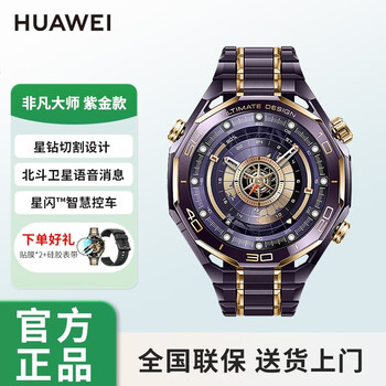 Huawei new extraordinary master watch ultimate design smart watch high-end gold watch business gift 2025 purple gold extraordinary master purple gold model huawei division watch | ultimate design