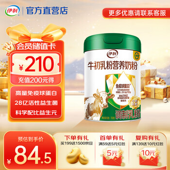 Yili colostrum milk powder 700g, high amount of immunoglobulin, 2.8 billion active probiotics, 0 sucrose, prebiotics, about 28 times, imported colostrum powder-700g