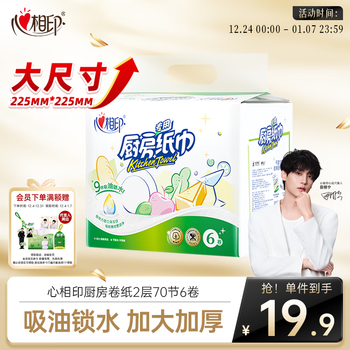 Xinxiangyin kitchen paper, 70 sections*6 rolls, oil-absorbent kitchen paper towel, larger and thicker, food contact grade